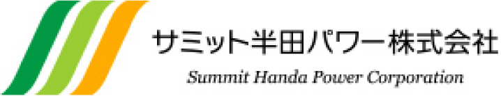 サミット半田パワー株式会社